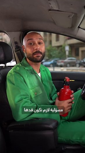 كيف تستخدم طفاية الحريق بشكل صحيح