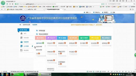 普通高中综合素质评价系统使用指南_高清1080P在线观看平台_腾讯视频