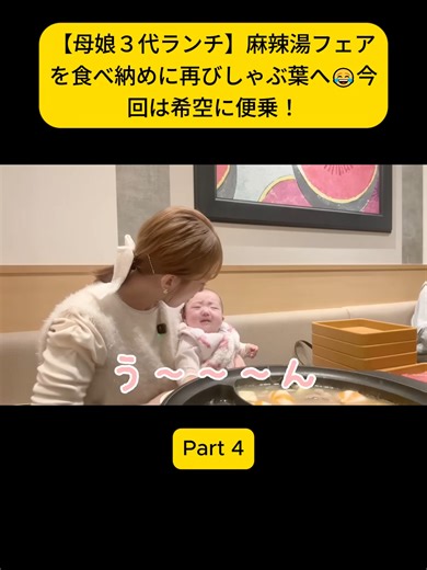 母娘３代の麻辣湯ランチ体験