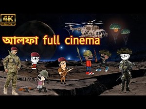 আলফা full episode 😱☠️💥 || Assamese cartoon video || Assamese funny cartoon !!!#assamese