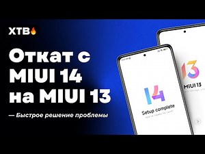 🚀 How to ROLL BACK from MIUI 14 (Android 13) to MIUI 13? [#1]