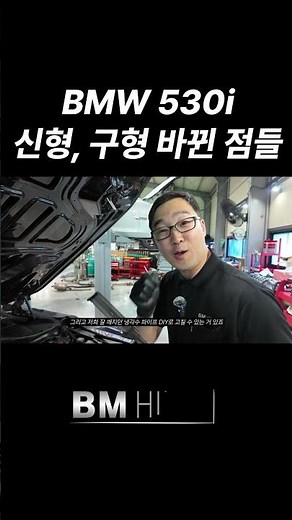 New and Old BMW 530i: Changes