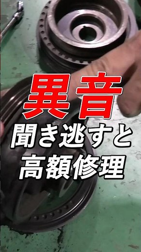 初心者向け、異音がしたら確認して。#車両　#異音　#初心者