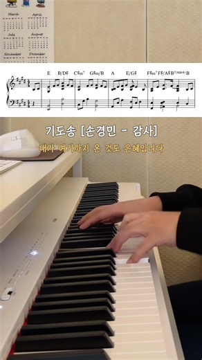 [기도송] 손경민 - 감사 #ccm #piano