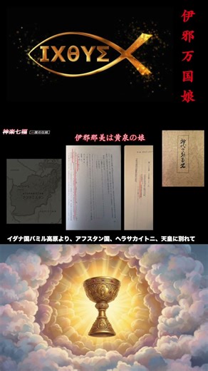 "The Code of God" Vol. 4: "From Separation to Integration—The Duality Created by Izanami's Death ...