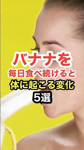 5 changes that will occur in your body if you eat bananas every day.