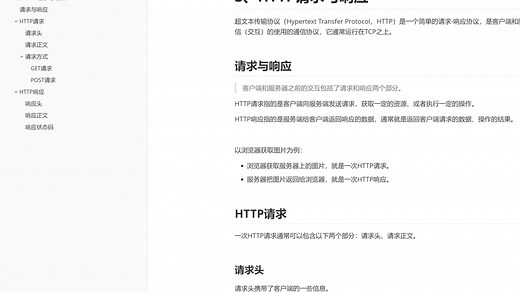 3、HTTP请求与响应
