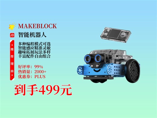 499元拿下MAKEBLOCK童心制物mBot2！可编程智能教育机器人玩具车，带多功能拓展包，助力孩子思维训练！
