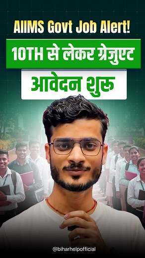 221K views · 4.5K reactions |  एम्स में सरकारी नौकरी का सुनहरा मौका...