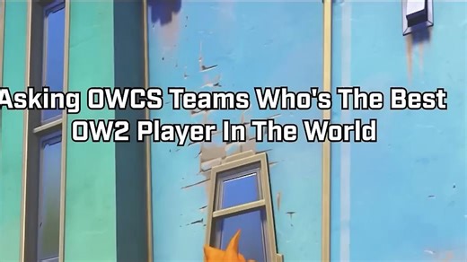 【OWCS】 谁是世界上ow2最好的选手--采访owcs队伍