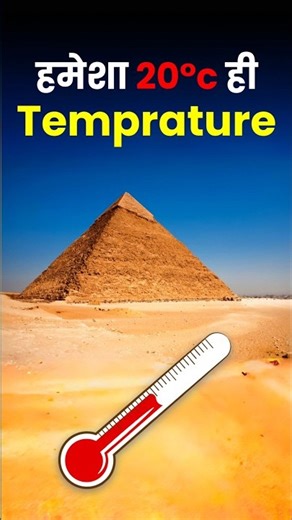 Why Consistent Temprature In Pyramid ? 😰