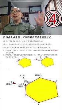 4. Explanation of Textbook Closed Traverse and [Closed Traverse Calculation] #TraverseSurveying #...