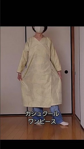 カシュクール ワンピース 着丈107cm 胴回り140cm 作り方 着物リメイク #diy #ハンドメイド #60代