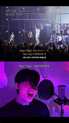 발음 싱크로율 미쳤다; SPYAIR "사무라이 하트" 한국어 커버 🥷