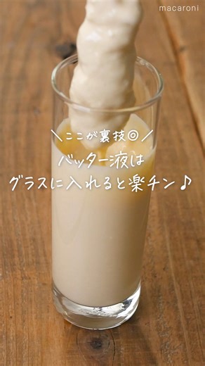 【衣付けはアレで簡単に!? 豚こま串カツ】 豚こま肉にバッター液とパン粉をつけてサラダ油で揚げる串カツです。バッター液は細長いグラスに入れるとつけやすくておすすめです。ぜひ試してみてくださいね♪ レシピの詳細はこちらから↓✨ https://macaro-ni.jp/133606 | macaroni