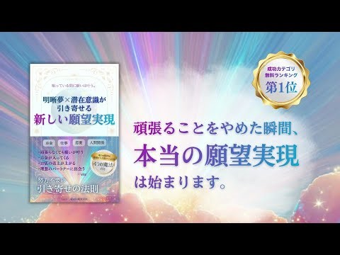 【Kindle Unlimitedで無料】努力を手放した瞬間、潜在意識が願いを引き寄せる理由「眠っている間に願いは叶う。明晰夢×潜在意識が引き寄せる新しい願望実現」