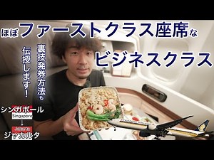 This seat is unfair on a short-haul flight... Singapore Airlines B777-300ER Business Class Singap...