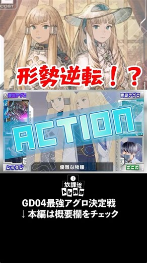 【ガンダムカードゲーム対戦動画】青紫アグロvs青白物腰アグロ #ガンダム #gcg #ターンエーガンダム