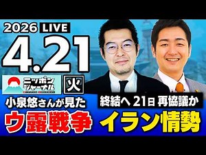 【ニッポンジャーナル】｢中東情勢でロシアが…｣小泉悠×飯田泰之 最新ニュースを解説！