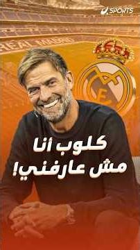 كيف يعيش يورغن كلوب أيامه بعد ترك التدريب؟ وهل يعيده ريال مدريد؟ إليكم رحلة خاصة للغاية..