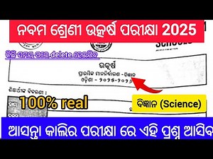 9th Class Utkarsh Exam Science Real Question 2025 ।Class 9 Utkarsh Exam Science Real Question 2025 ।