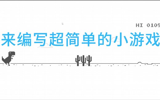 快来用Javascript创建你的第一个小游戏吧
