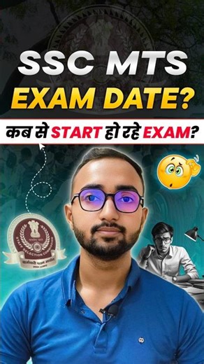 SSC MTS Exam Date? 😱 SSC MTS 2025| #ssc #mts #shorts #exam