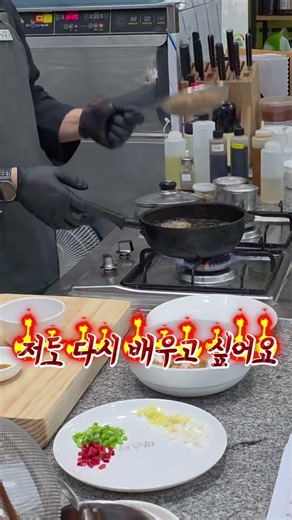 마스터는 기능사도 조리기능장 교사분들께서 지도합니다! 스케일이다르고 합격률도 다르지요!국비 중식개강 임박! 여기는 #마스터요리제과제빵학원 #마스터박사부 #조리기능장
