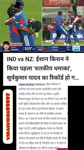 IND vs NZ : #cricket #cricketnews #ishankishan #india #ipl #t20worldcupqualifier #news