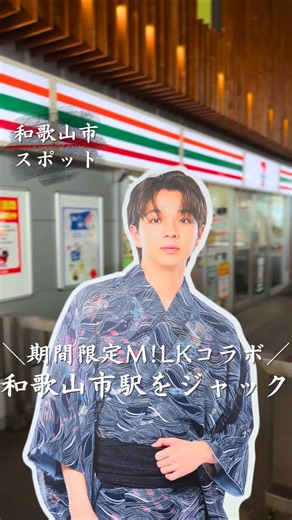 南海和歌山市駅×塩﨑太智コラボ情報（7/17〜8/3）