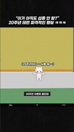 이제 20주년, 테일즈런너가 하려는 콜라보 근황
