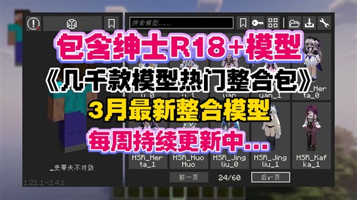 ③月持续更新中《YSM模型整合包》超几千＋模型供你选择游玩体验！
