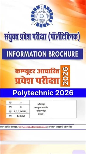 पॉलीटेक्निक ऑनलाइन फॉर्म 2026 ! up polytechnic form online 2026 date | #polytechnic #shorts #jeecup