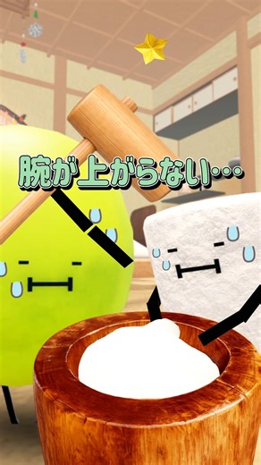【アニメ】餅つきはとても大変…？ #shorts #ひみつのおるすばん #roblox