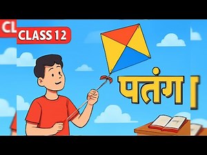 Patang "Class 12 Hindi - पतंग | Easy Explanation & Key Insights" | 12TH Aroh | NCERT | CBSE