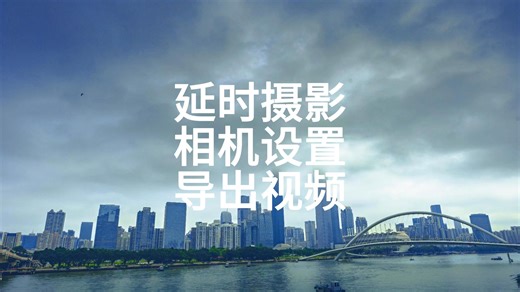 SonyA7M4怎么拍摄延时视频？拍摄完了如何导出视频？3分钟解决