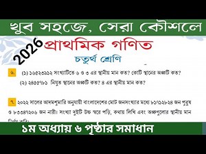 Maths 4th class page 6 solution 2026|| class 4 math page 6 solution