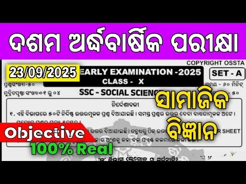 10th Class Half Yearly Exam SSC Question 2025 । Class 10 Half Yearly Exam Social Science Question |