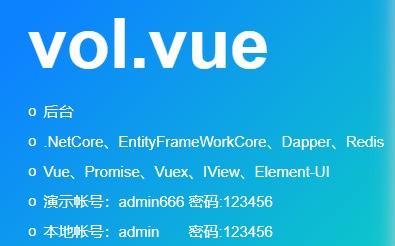 ASP.NET Core快速开发框架之VolCore入门教程