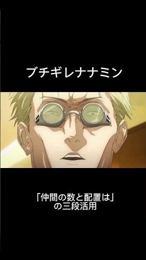 ブチギレナナミンによる「仲間と数の配置は」の三段活用 #呪術廻戦 #ナナミン