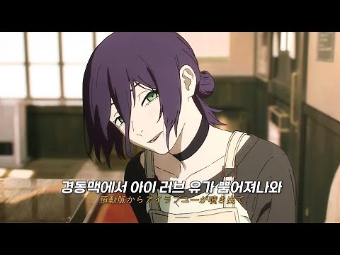 🔥 화제의 체인소 맨: 레제편 OST | Kenshi Yonezu (요네즈 켄시) - IRIS OUT [가사/해석/자막/lyrics]