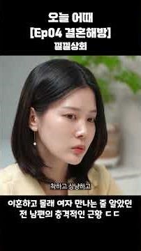 이혼하고 몰래 여자 만나는 줄 알았던 전 남편의 충격적인 근황 ㄷㄷ