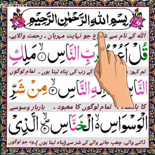 #surahannas #quransurahnas Surah Nas Full | Nas surah 114 | Complete Full HD Text Surah an naas #surahannas #quransurahnas | Online Quran Learning