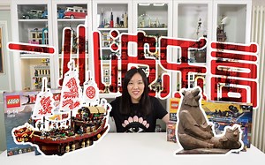 【坨坨砖家】LEGO | 乐高70618命运赏赐号（+锦鲤）+一小波乐高