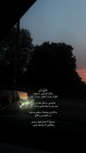 دعاء السكينة والهدوء للنفس