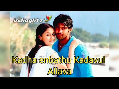 kadhal enbathu kadavul allava - audio song