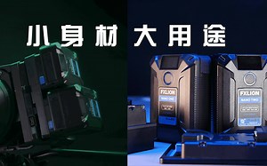 小身材，大用途，关键时刻用电全靠它