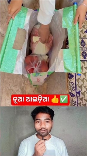 ଚାଉଳ ଅଖା ରେ ଏମିତି ବନାନ୍ତୁ ବ୍ୟାଗ୍ 👍✅ / #shorts #viralvideo #youtubeshorts #facts #tricks #odia