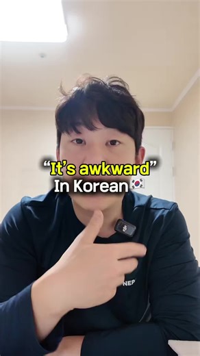 Understanding the Korean Phrase '어색해요'