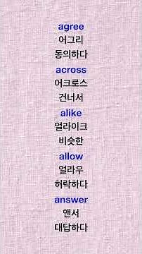 A로 시작하는 기초단어 #영어회화 #영어회화학원 #영어 #english